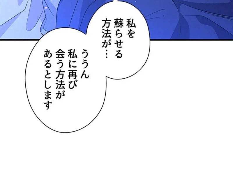 あなた！私、ストライキします 第46話 - Trang 31