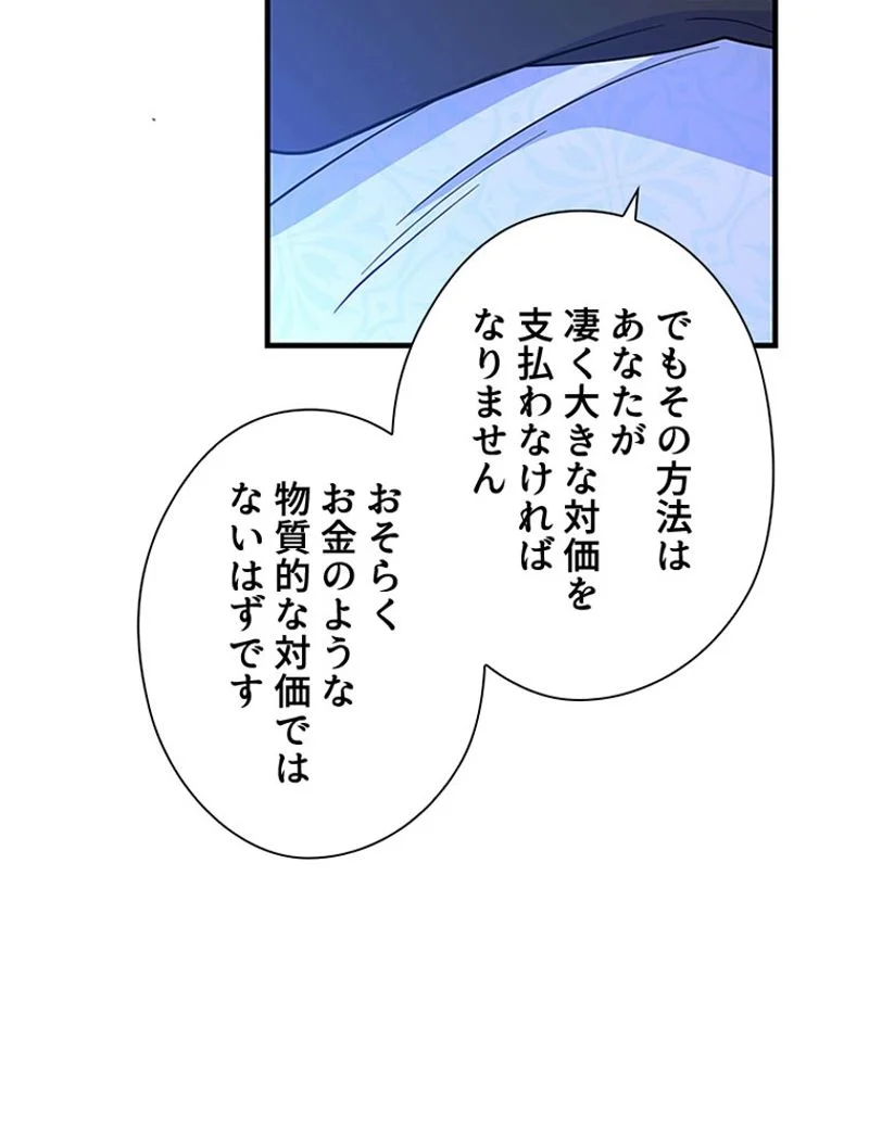あなた！私、ストライキします 第46話 - Trang 33