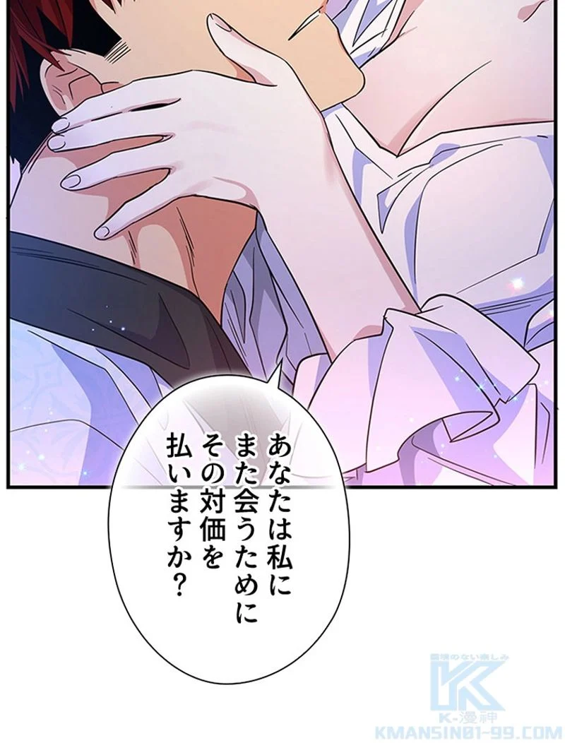 あなた！私、ストライキします 第46話 - Trang 35