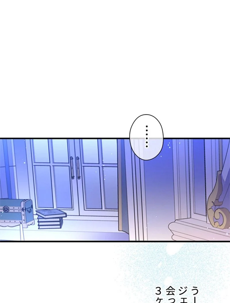 あなた！私、ストライキします 第46話 - Trang 36