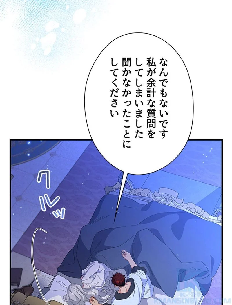 あなた！私、ストライキします 第46話 - Trang 38
