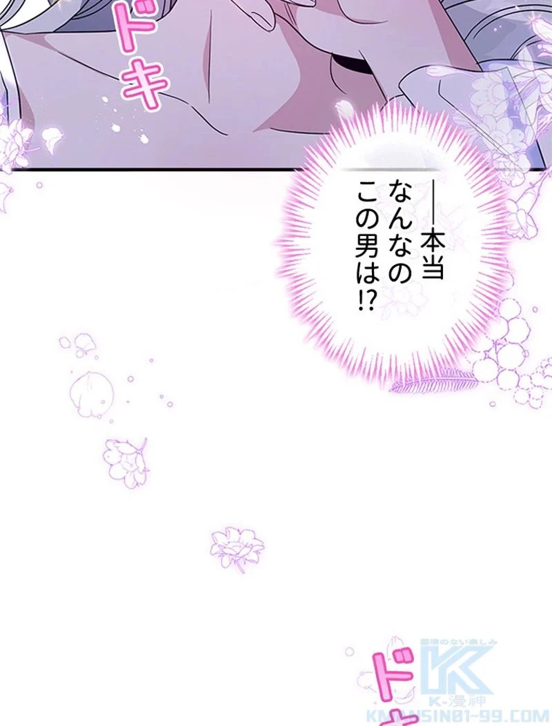 あなた！私、ストライキします 第46話 - Trang 47