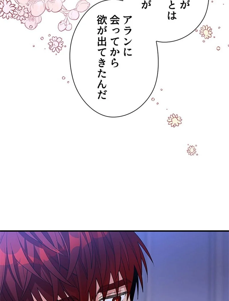 あなた！私、ストライキします 第46話 - Trang 6