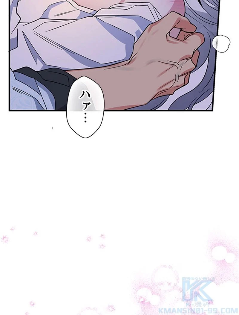 あなた！私、ストライキします 第46話 - Trang 59