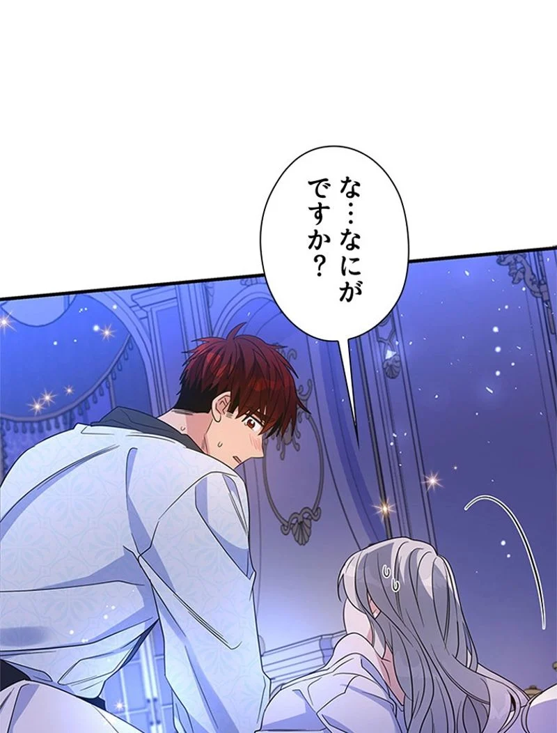 あなた！私、ストライキします 第46話 - Trang 67