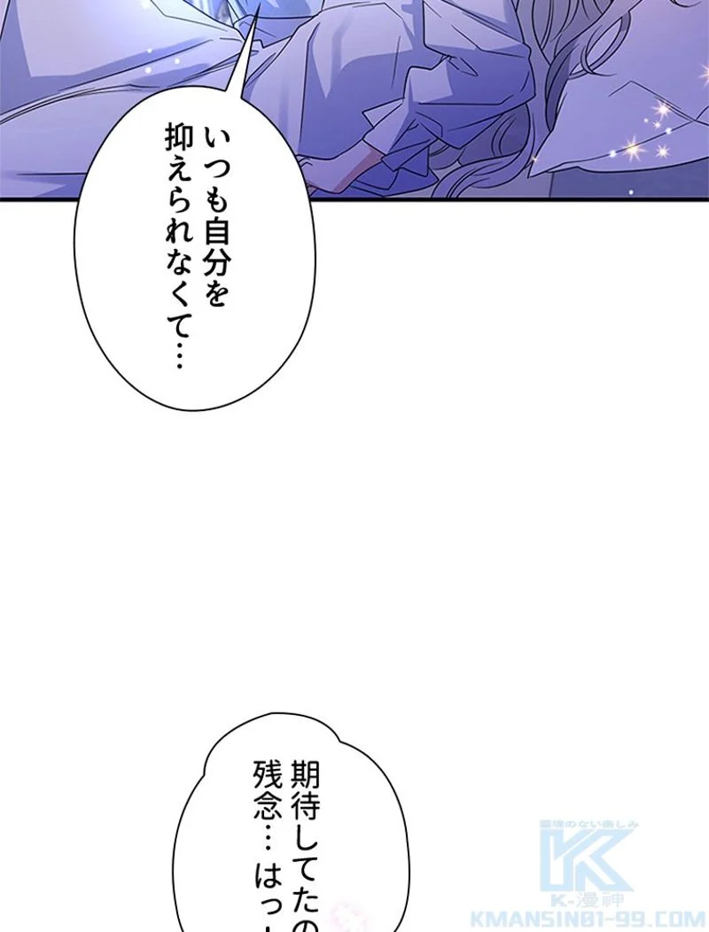 あなた！私、ストライキします 第46話 - Trang 68