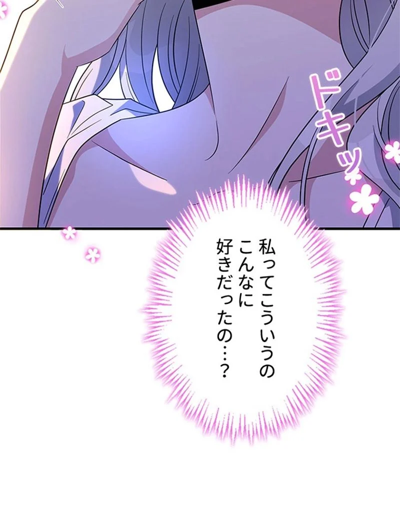 あなた！私、ストライキします 第46話 - Trang 70