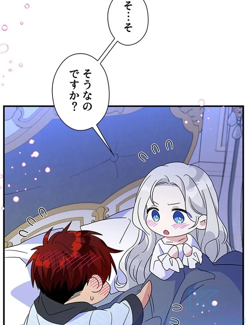 あなた！私、ストライキします 第46話 - Trang 8