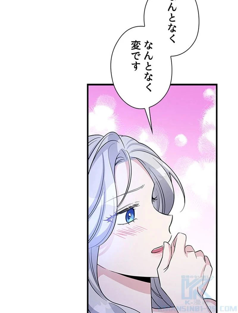 あなた！私、ストライキします 第46話 - Trang 74