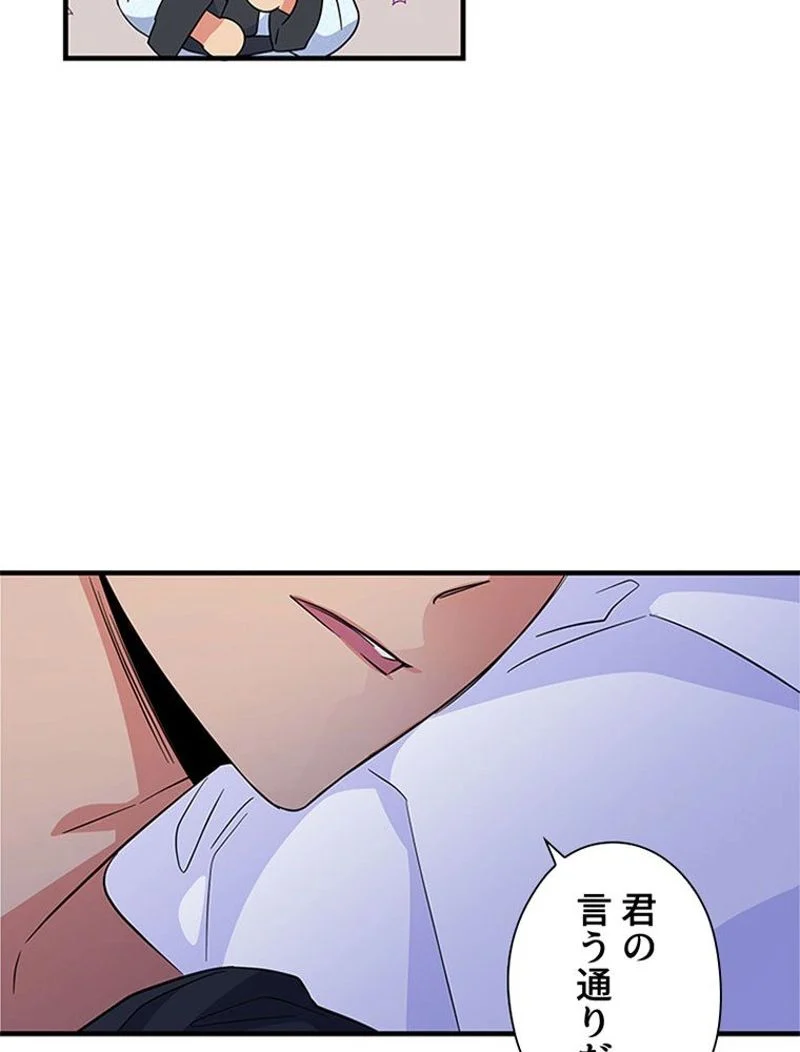 あなた！私、ストライキします 第46話 - Trang 76