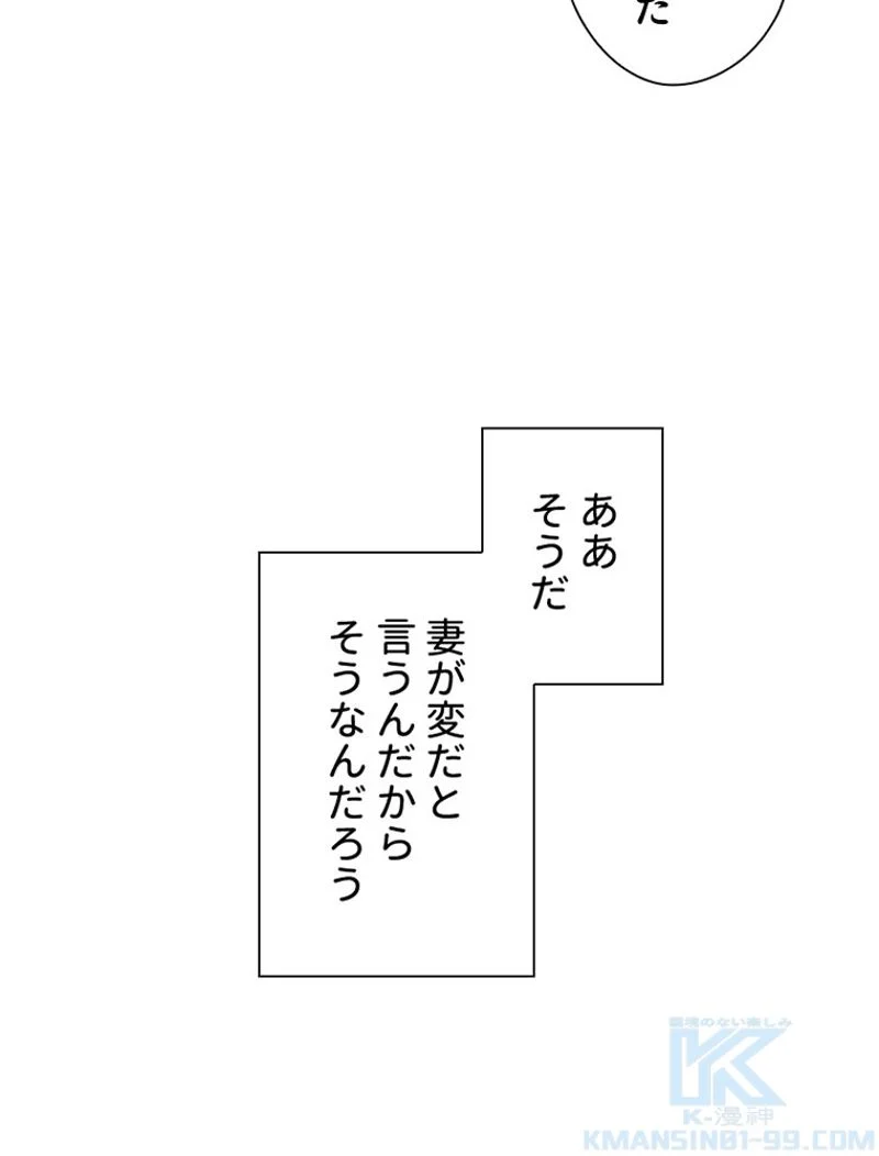 あなた！私、ストライキします 第46話 - Trang 77
