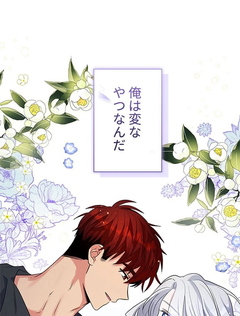 あなた！私、ストライキします 第46話 - Trang 78