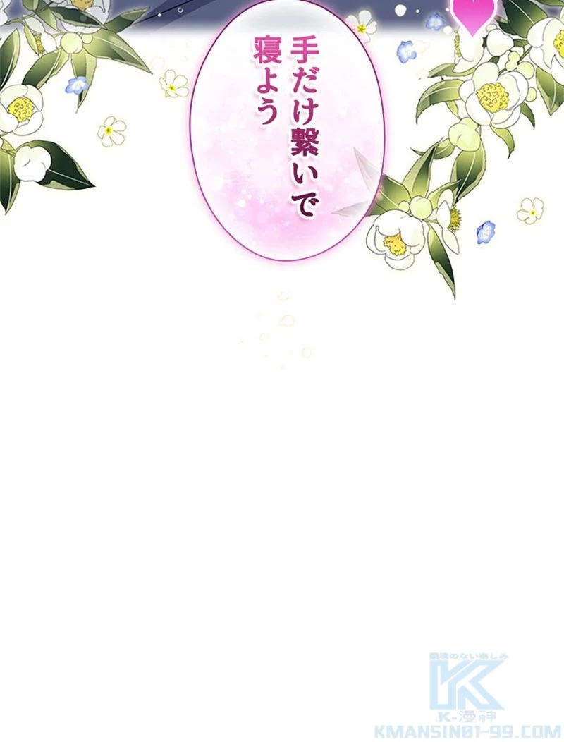 あなた！私、ストライキします 第46話 - Trang 80