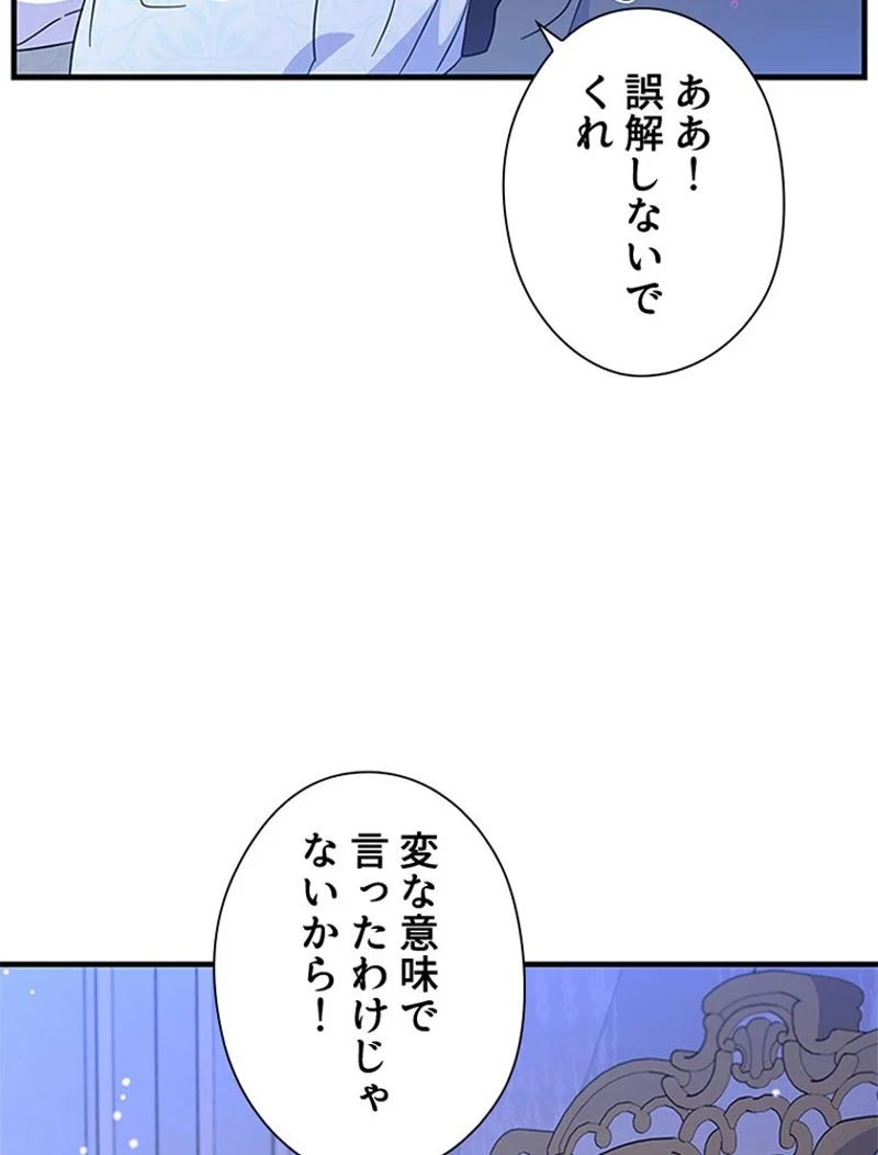 あなた！私、ストライキします 第46話 - Trang 9
