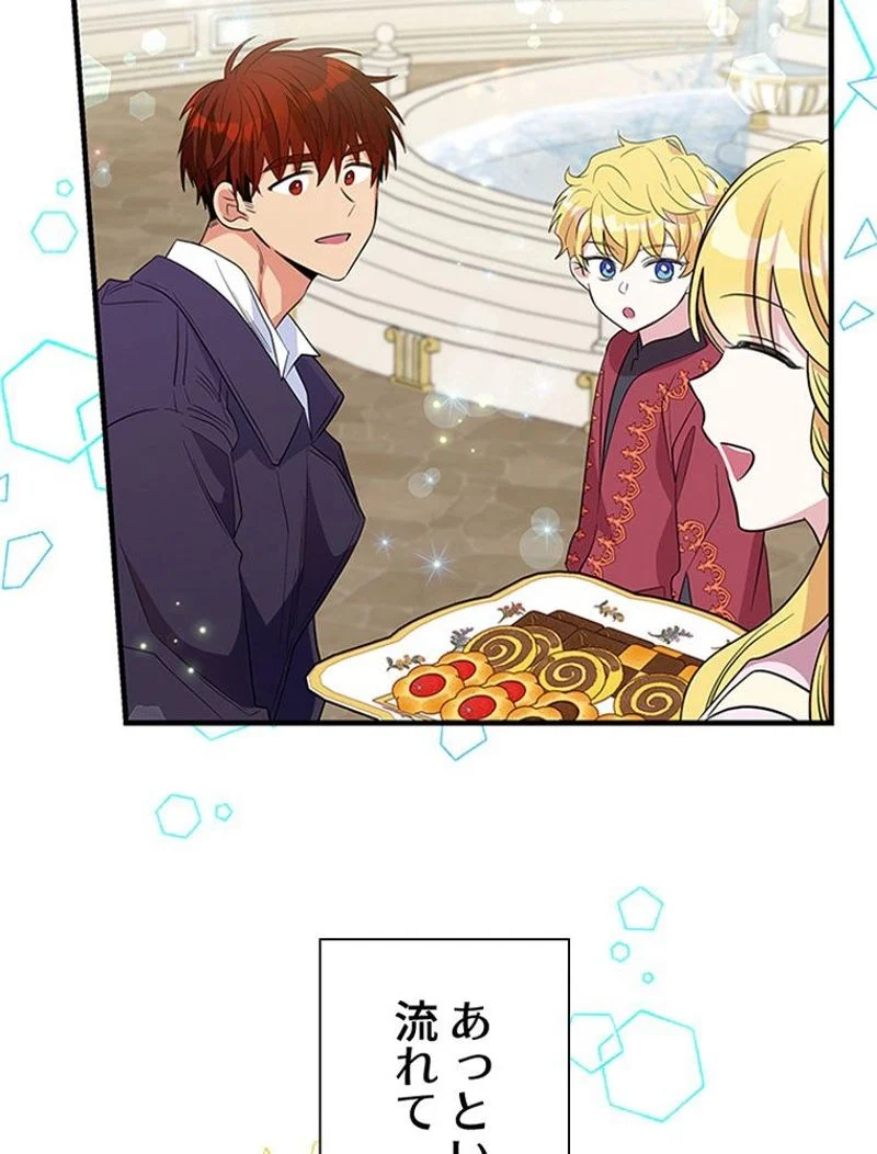 あなた！私、ストライキします 第46話 - Trang 85