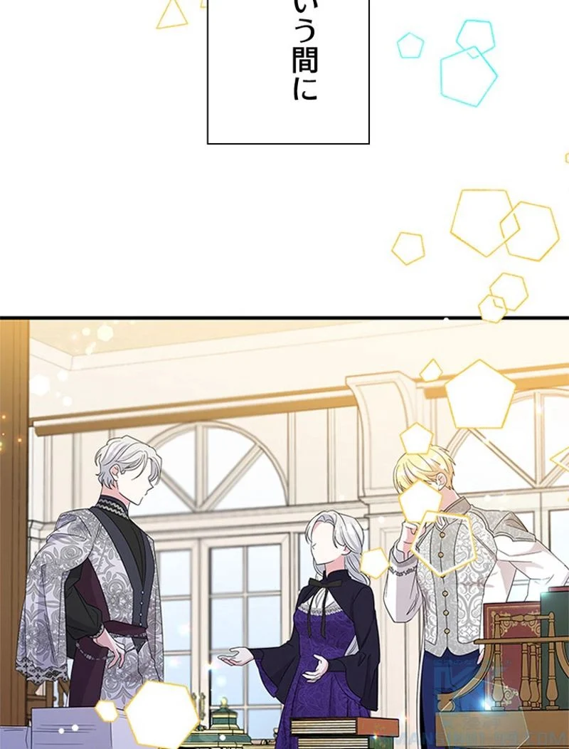 あなた！私、ストライキします 第46話 - Trang 86