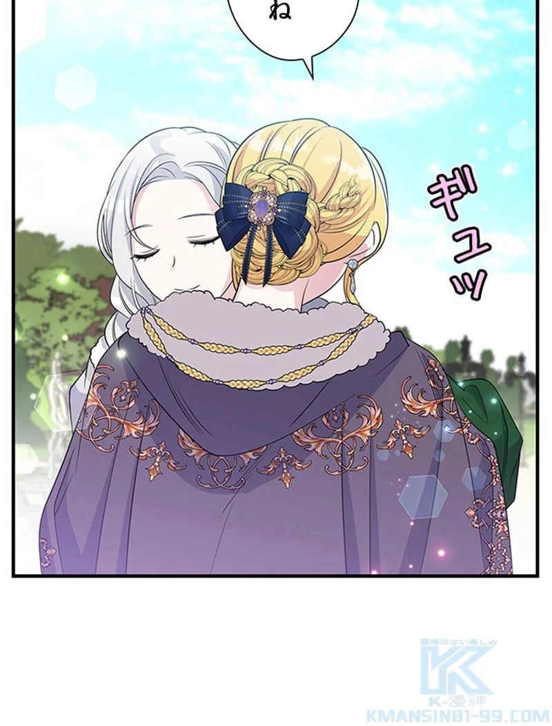 あなた！私、ストライキします 第46話 - Trang 89