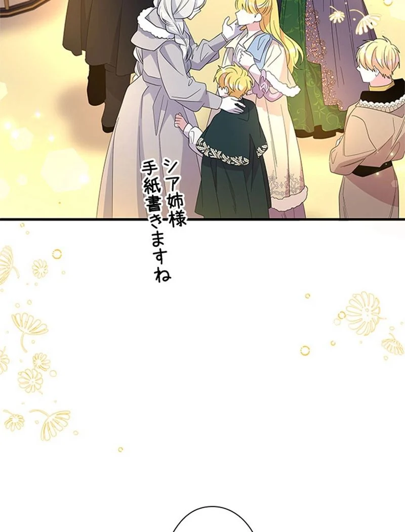 あなた！私、ストライキします 第46話 - Trang 91