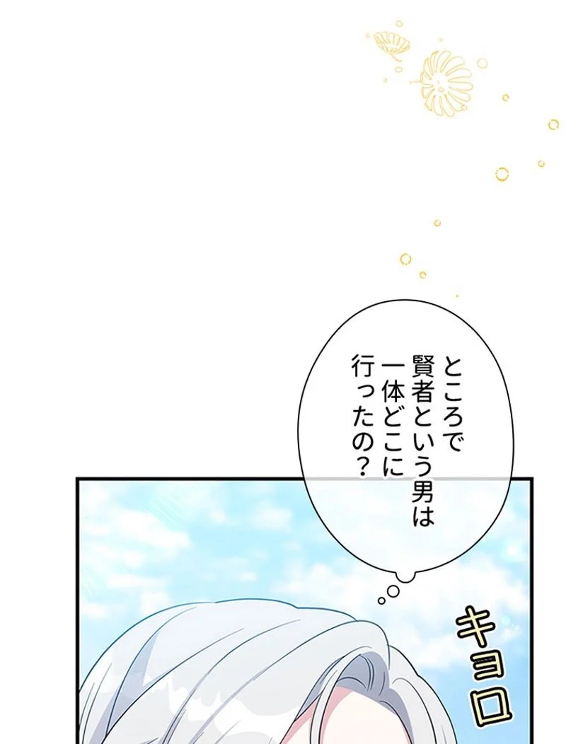 あなた！私、ストライキします 第46話 - Trang 93