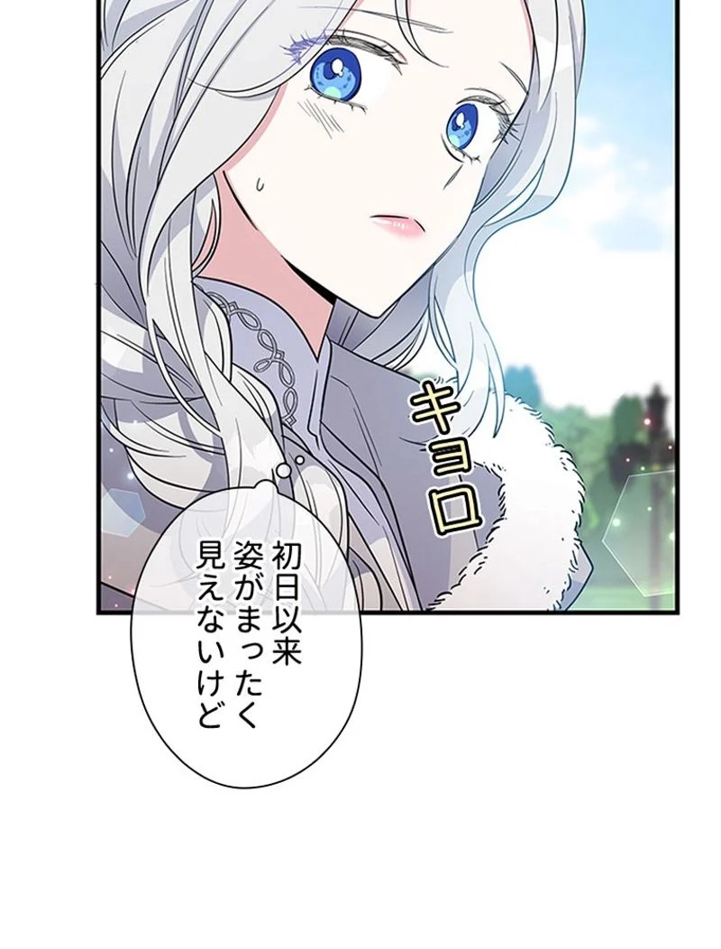 あなた！私、ストライキします 第46話 - Trang 94