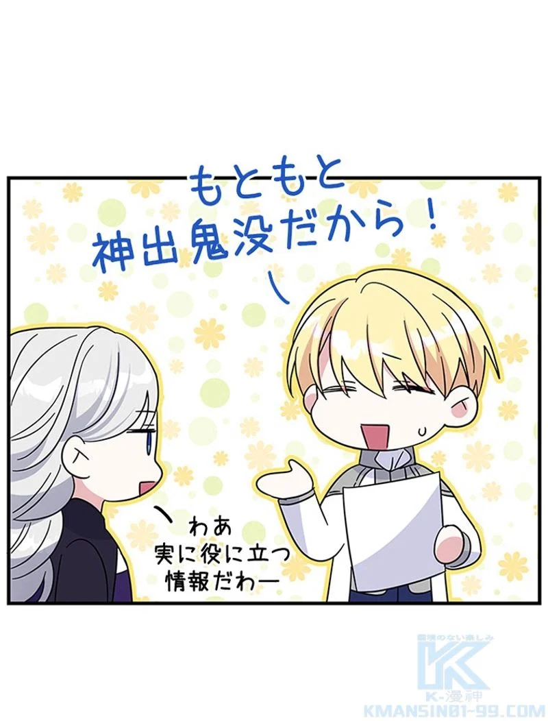 あなた！私、ストライキします 第46話 - Trang 95