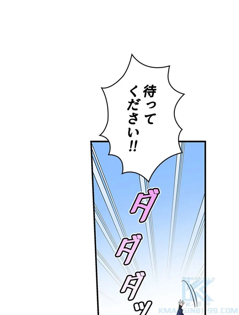 あなた！私、ストライキします 第46話 - Trang 98