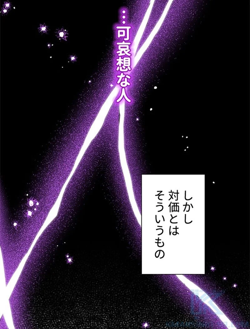 あなた！私、ストライキします - 第47話 - Page 107