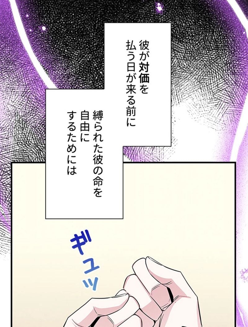 あなた！私、ストライキします - 第47話 - Page 108