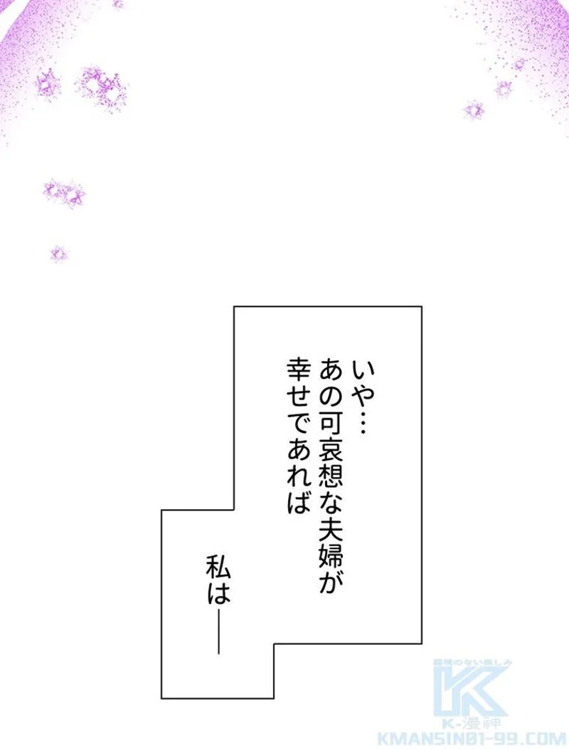 あなた！私、ストライキします - 第47話 - Page 110