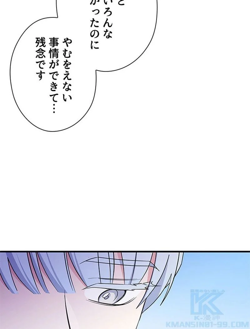 あなた！私、ストライキします - 第47話 - Page 14