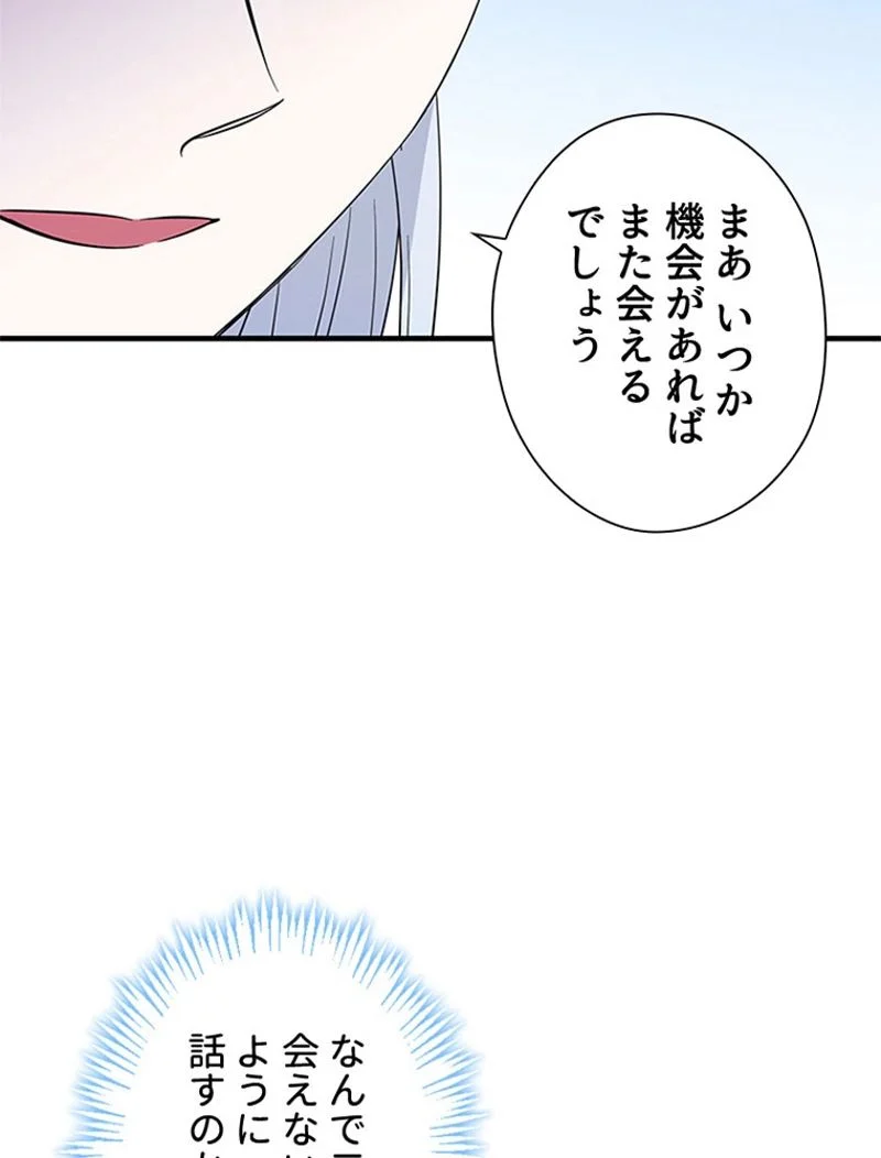 あなた！私、ストライキします - 第47話 - Page 15