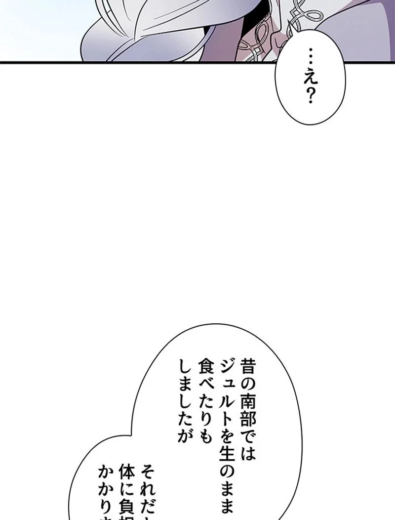 あなた！私、ストライキします - 第47話 - Page 24