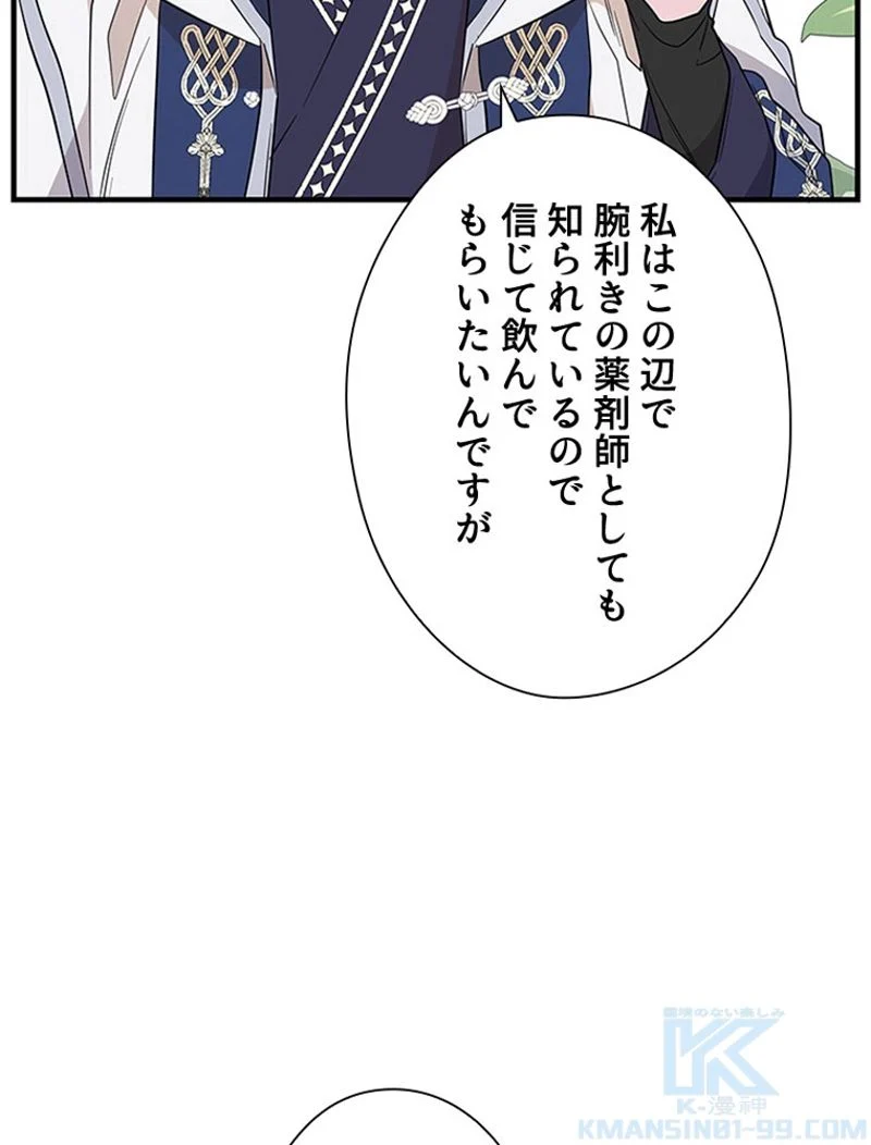 あなた！私、ストライキします - 第47話 - Page 26