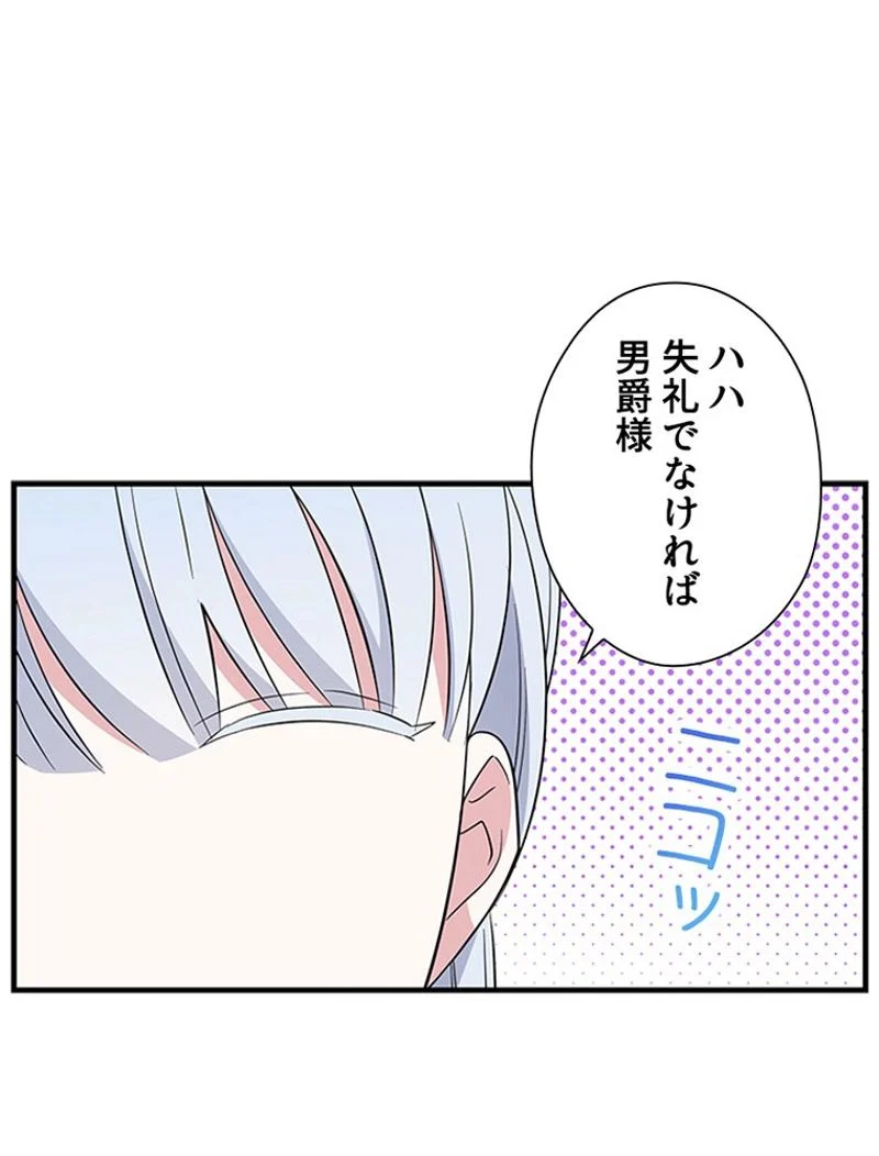 あなた！私、ストライキします - 第47話 - Page 51