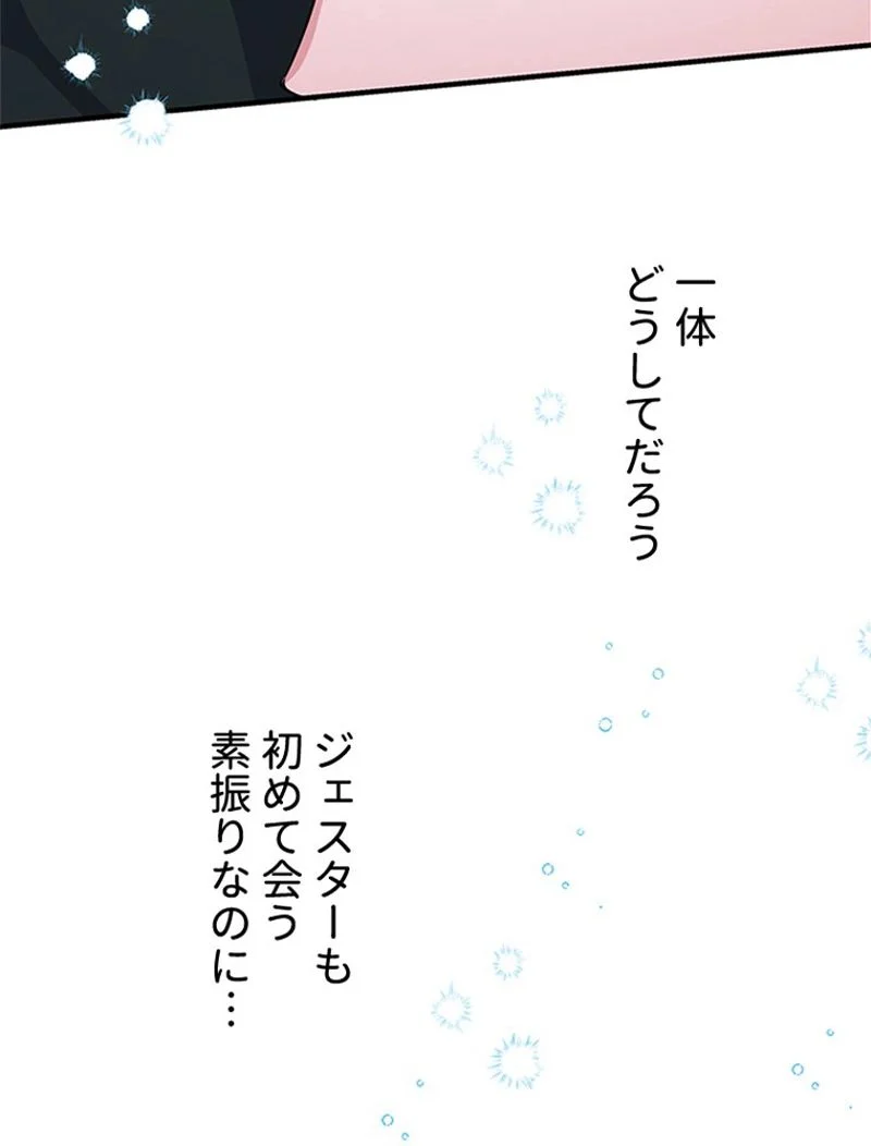 あなた！私、ストライキします - 第47話 - Page 60