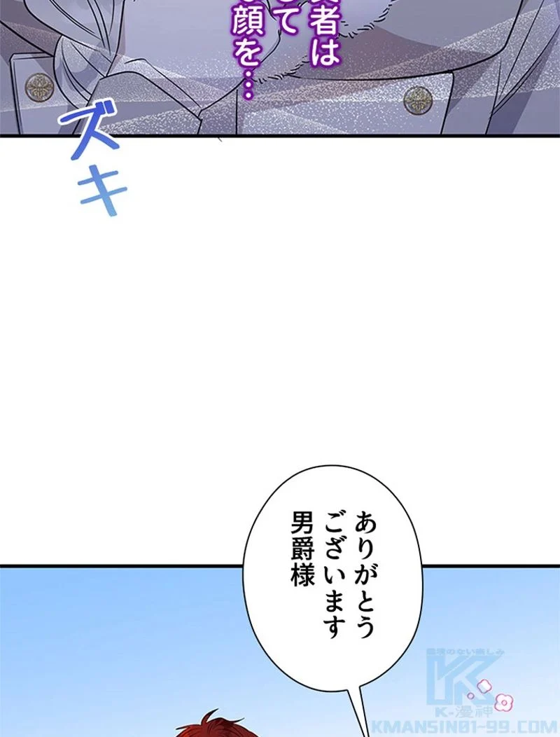 あなた！私、ストライキします - 第47話 - Page 62