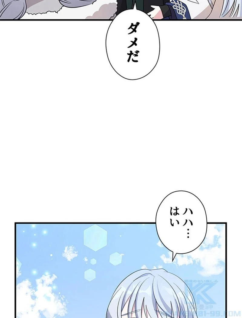 あなた！私、ストライキします - 第47話 - Page 65