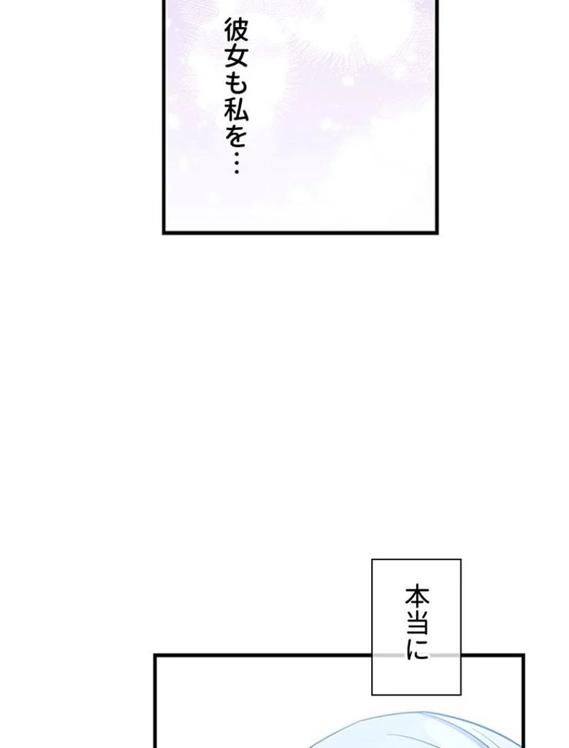 あなた！私、ストライキします - 第47話 - Page 97