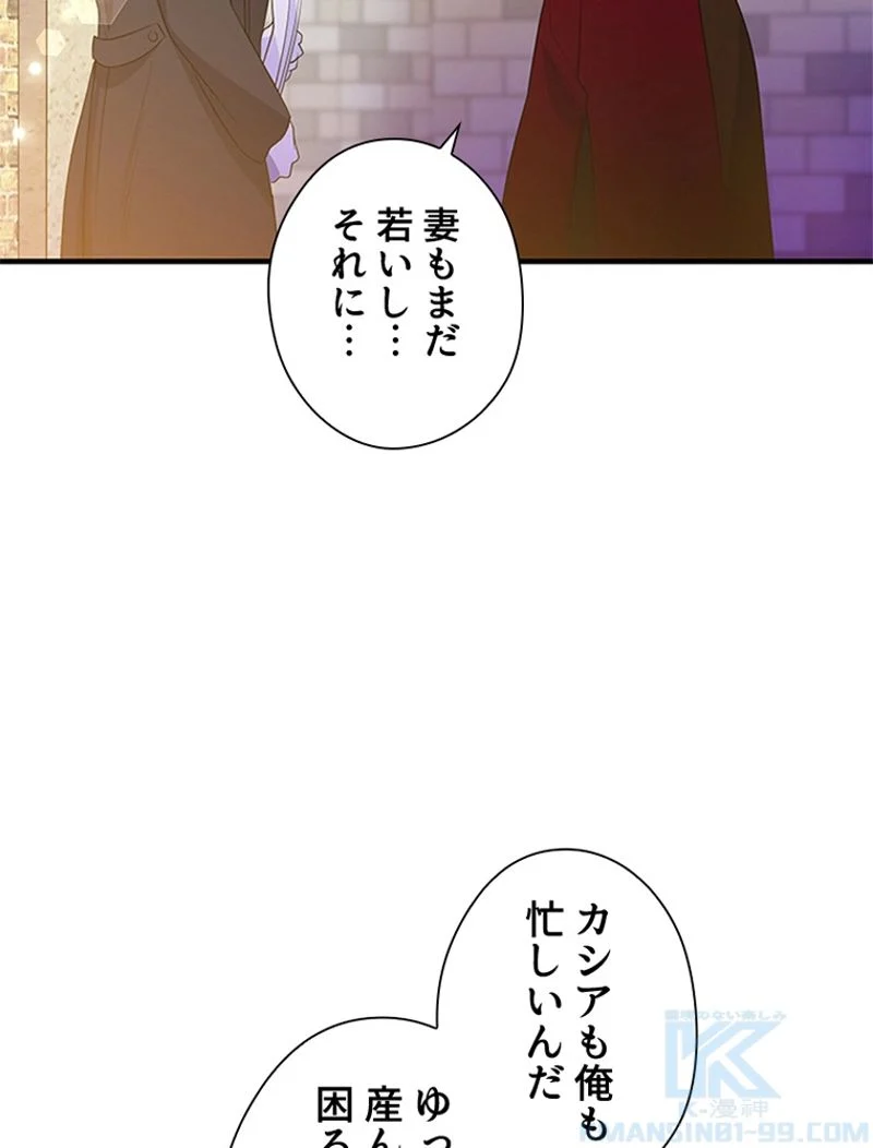 あなた！私、ストライキします - 第48話 - Page 101