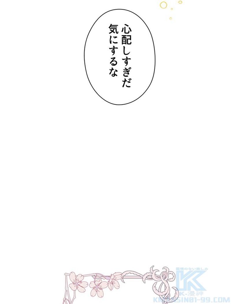 あなた！私、ストライキします - 第48話 - Page 104