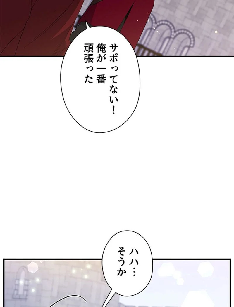 あなた！私、ストライキします - 第48話 - Page 19