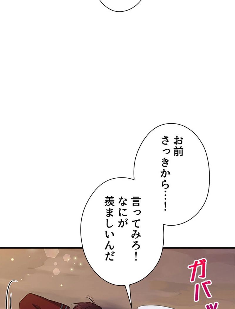 あなた！私、ストライキします - 第48話 - Page 39