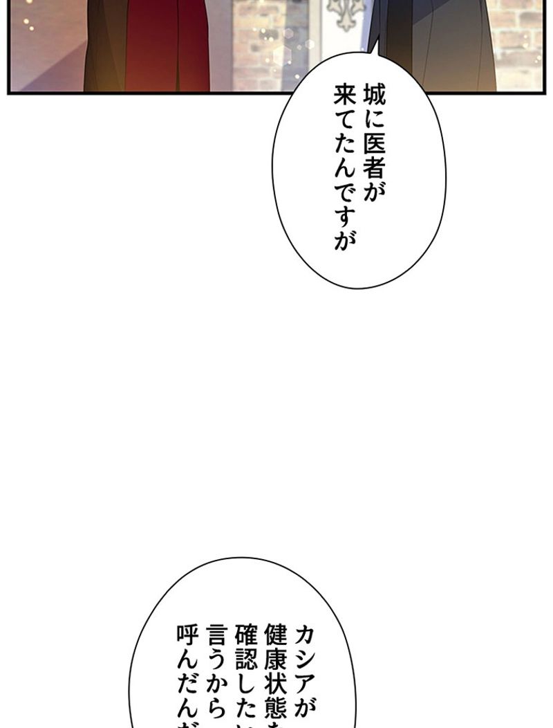 あなた！私、ストライキします - 第48話 - Page 58