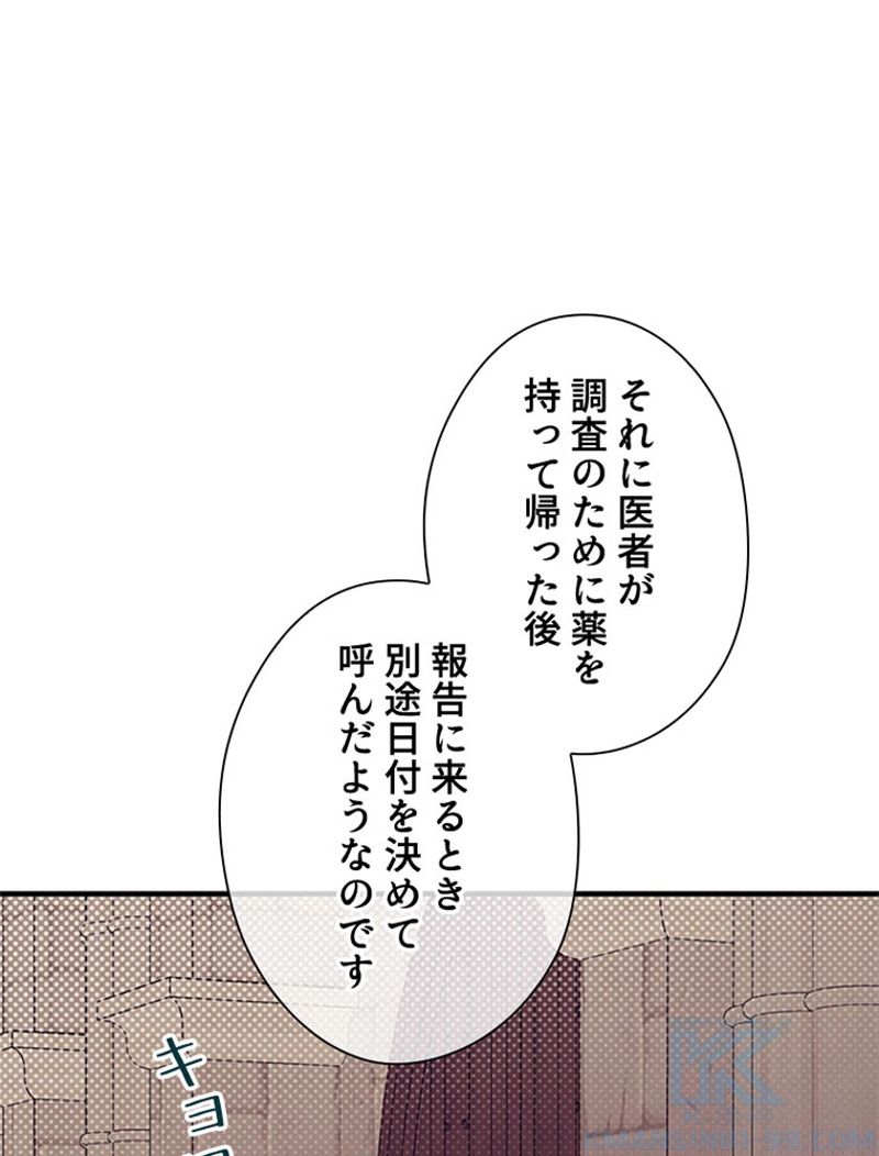 あなた！私、ストライキします - 第48話 - Page 86