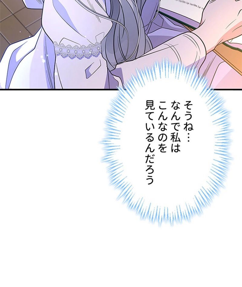 あなた！私、ストライキします - 第49話 - Page 16