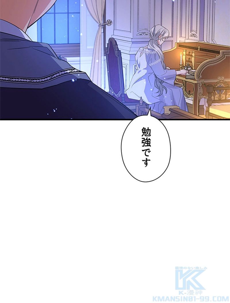 あなた！私、ストライキします - 第49話 - Page 5