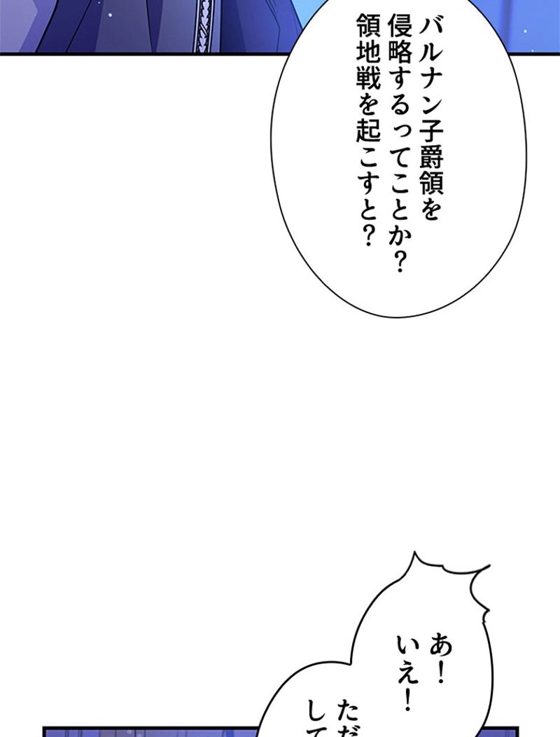 あなた！私、ストライキします - 第49話 - Page 42