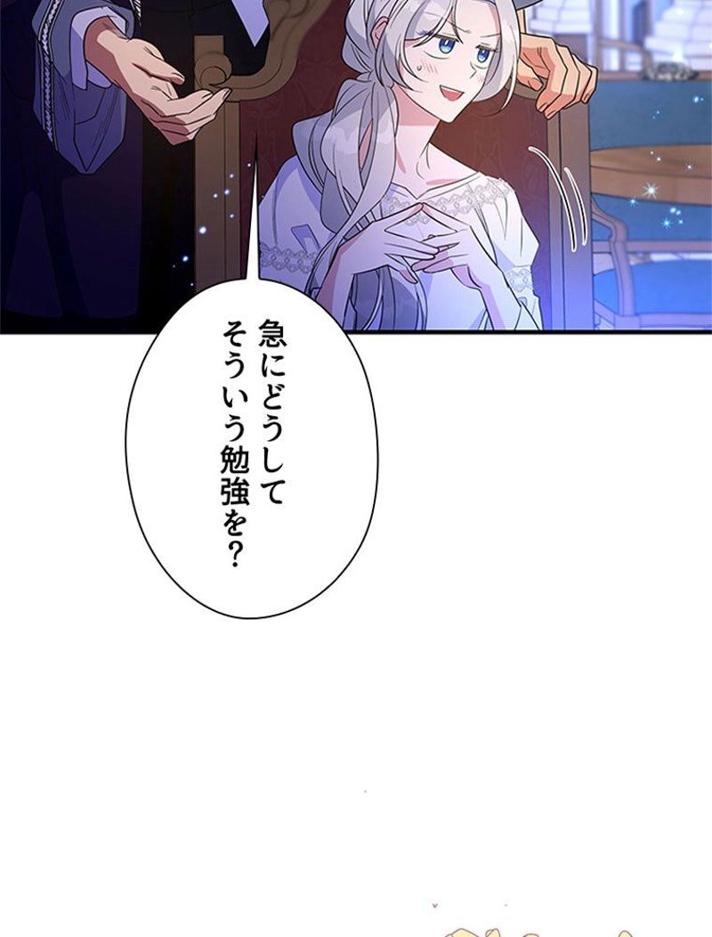 あなた！私、ストライキします - 第49話 - Page 45