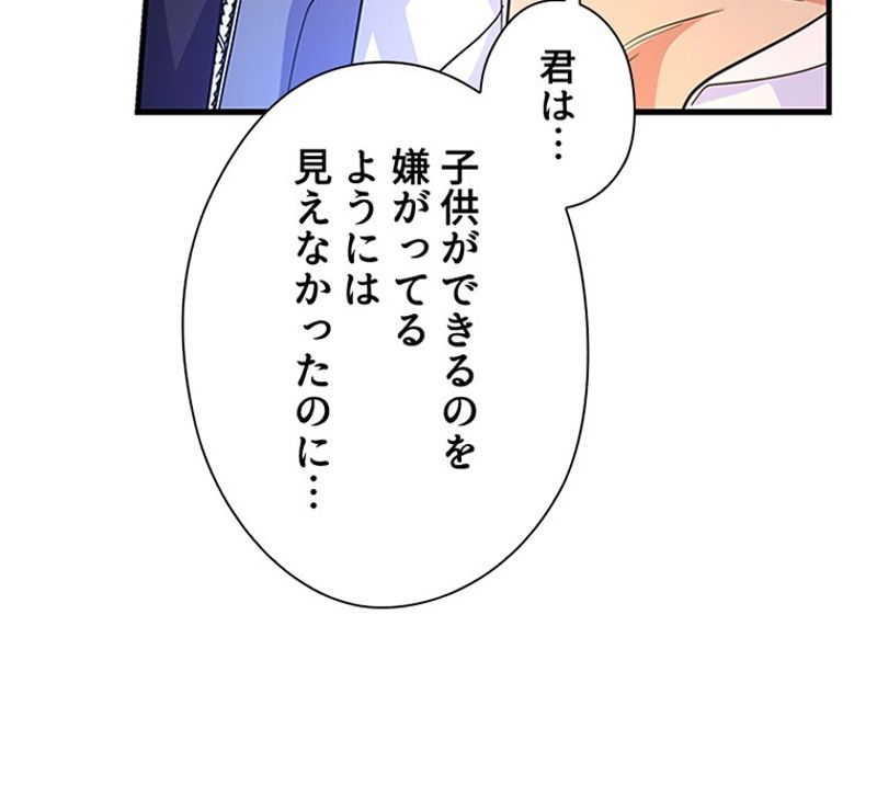 あなた！私、ストライキします - 第49話 - Page 87