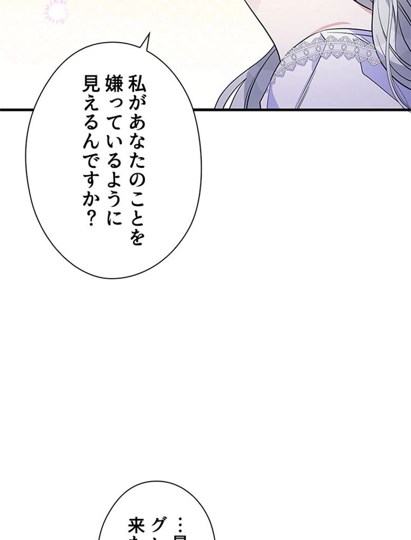 あなた！私、ストライキします - 第49話 - Page 100